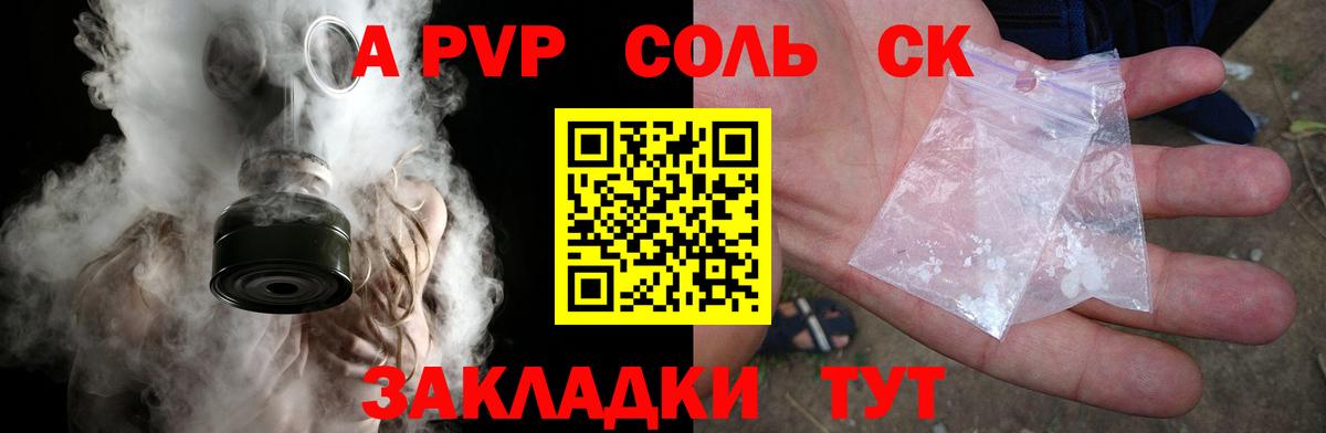 A PVP Соль  Альфа ПВП Crystall  Вход с VPN  A-PVP  А ПВП VHQ  Мелеуз 