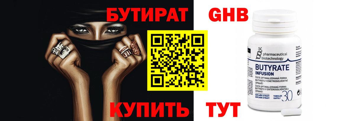 Мелеуз  Бутират BDO  Вход с VPN 
