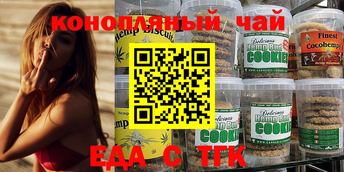 Печенье с ТГК марихуана  Вход с VPN  Мелеуз 