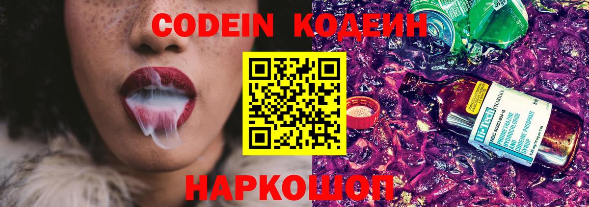 Кодеиновый сироп Lean напиток Lean (лин)  Вход с VPN  Кодеиновый сироп Lean Purple Drank  Мелеуз 