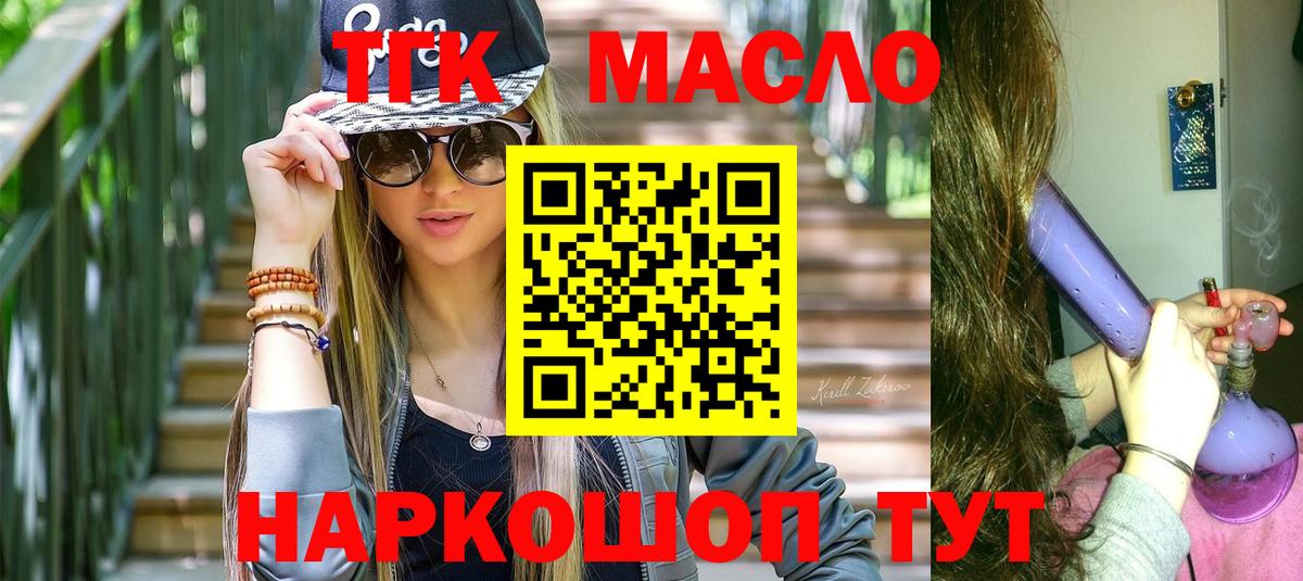 ТГК THC oil  закладки  Дистиллят ТГК жижа  Мелеуз  Вход с VPN 